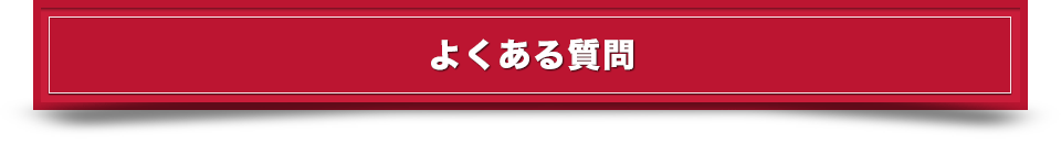 メニュー及びカウンセリング料金